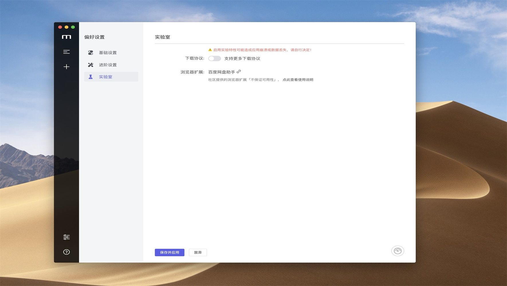 motrixformac安装教程,mac版motrix下载器使用教程