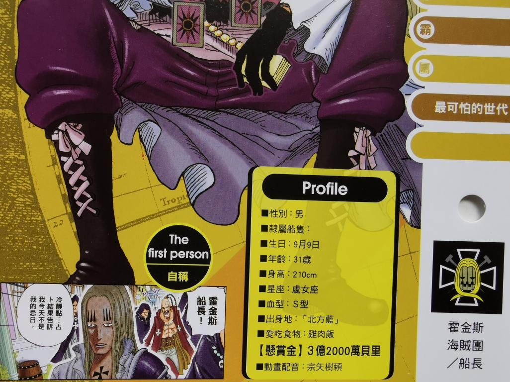 海贼王霍金斯稻草果实招式,海贼王霍金斯稻草果实能力