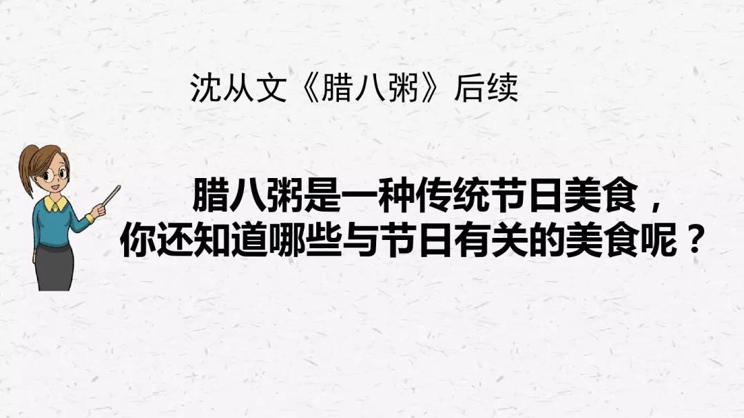 部编版六年级语文下册腊八粥预习,六年级下册语文腊八粥小练笔100字