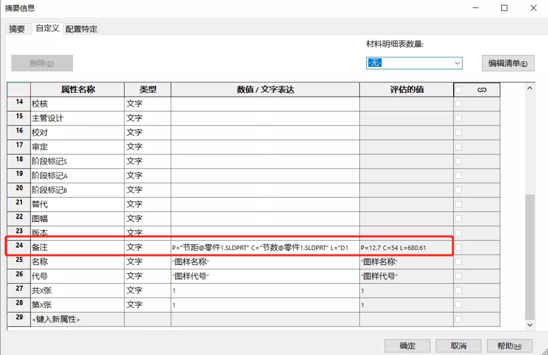 solidworks链条长短如何确定,solidworks齿轮设计计算