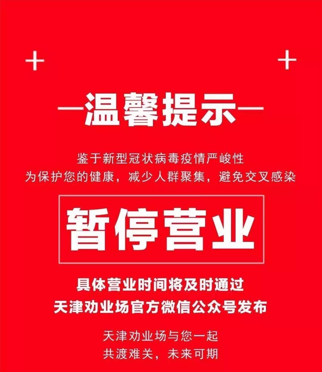 天津商场营业时间调整通知,天津各商场营业时间最新