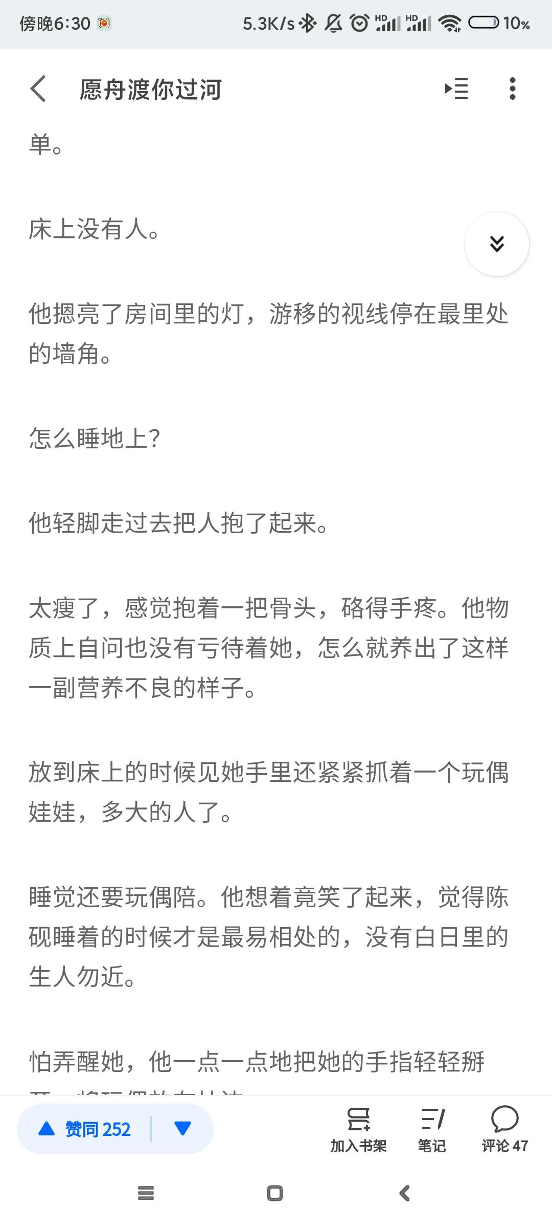 知乎小故事-愿舟度你过河-2