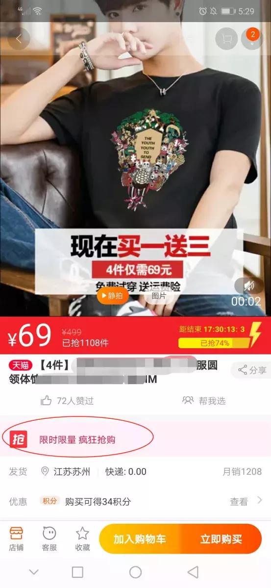 淘抢购引爆流量方法,提高淘抢购转化率