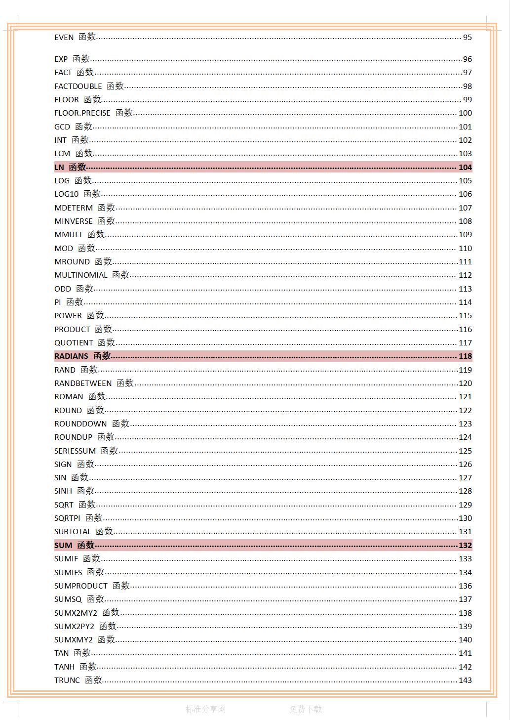 第一次做财务分析应该怎么说,财务必须熟练掌握的6个excel函数