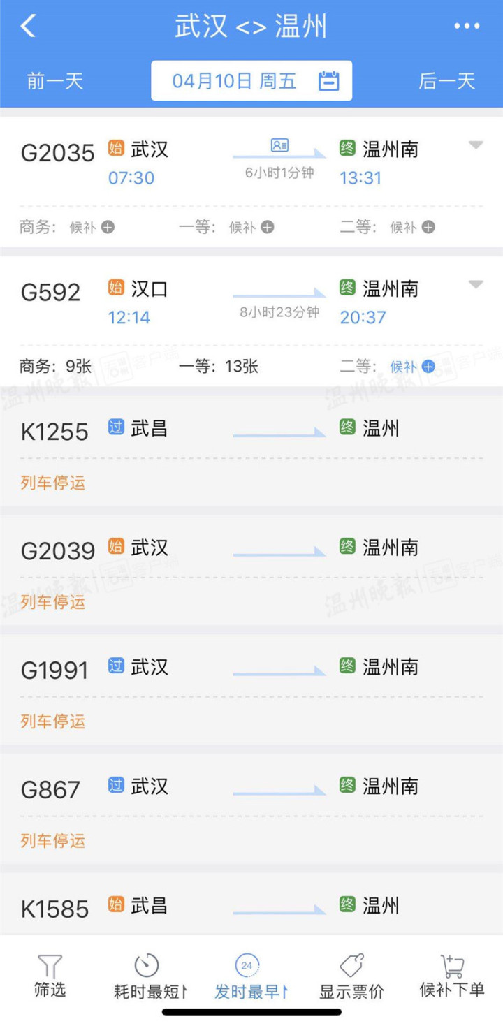 飞机温州至武汉,温州龙湾至武汉天河机场航班