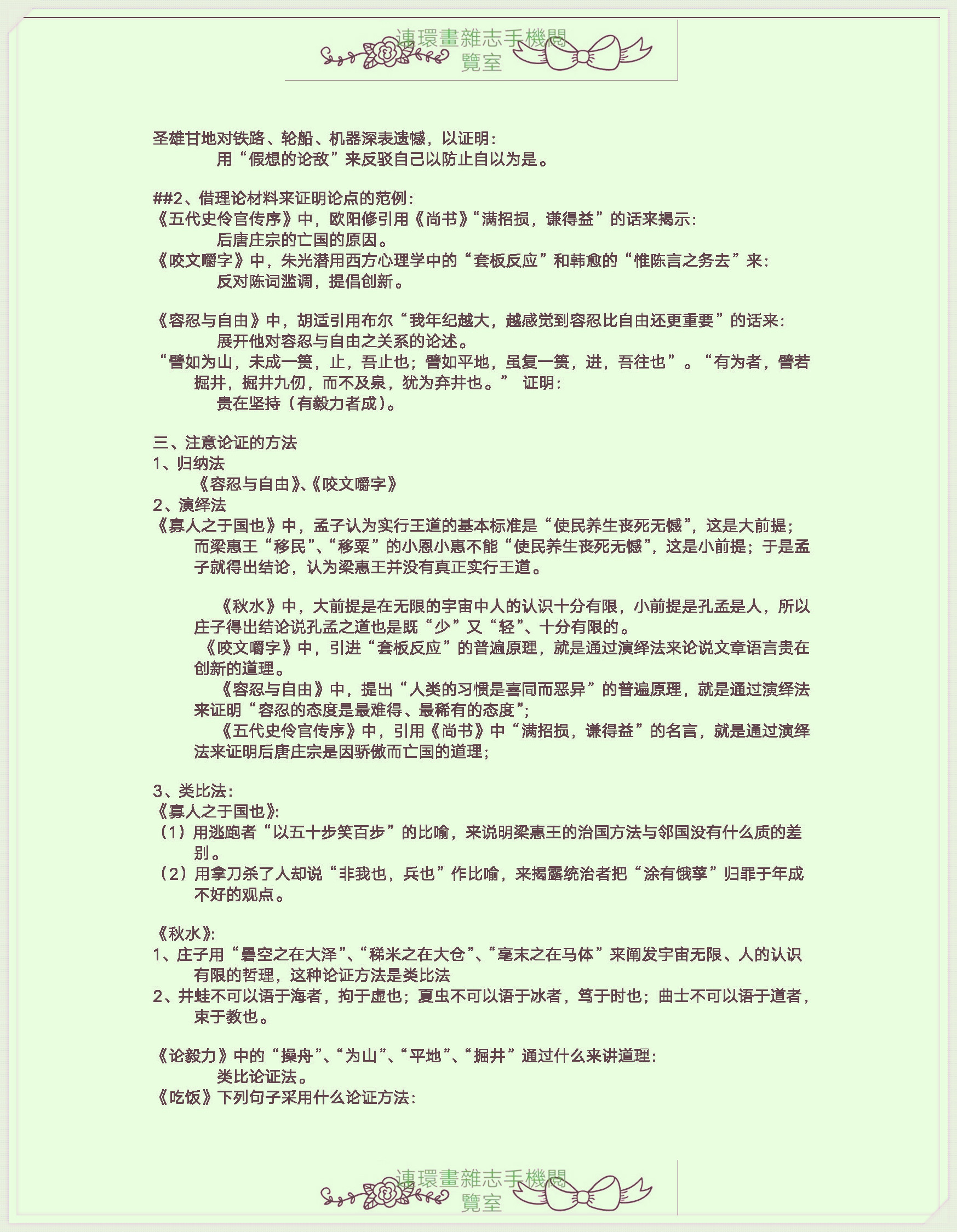 自考.大学语文.各篇要点