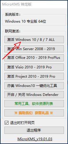 怎么用win7激活码激活win10,如何用激活工具激活win7与win10