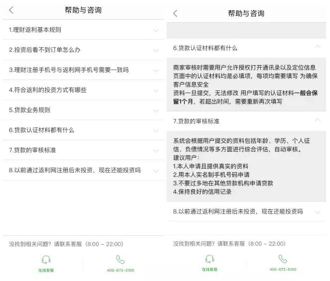 返利未经同意收集使用用户信息被点名，曾推广多家暴雷P2P