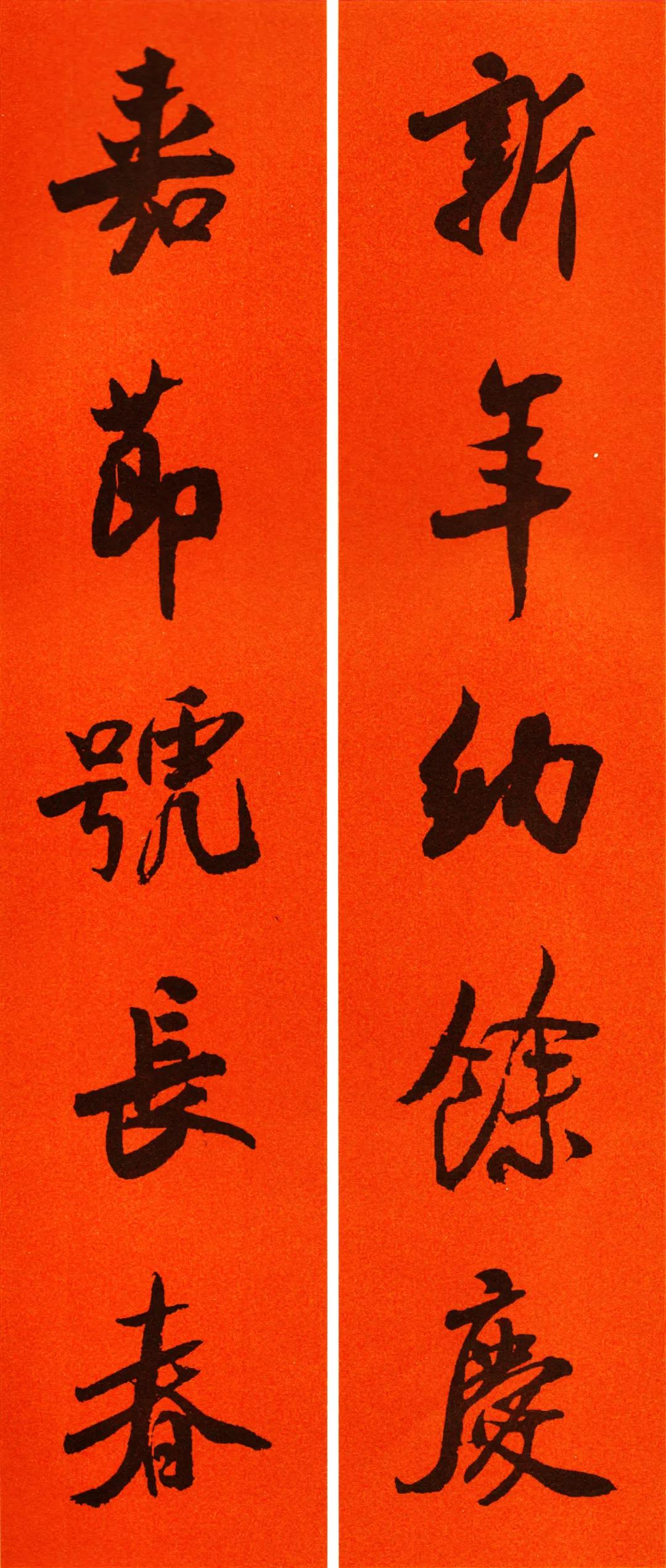 米芾集字春联书法作品清晰版,米芾行书春联书法作品欣赏