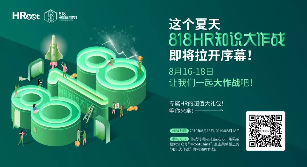818HR知识大作战，万元神秘大礼等你来拿