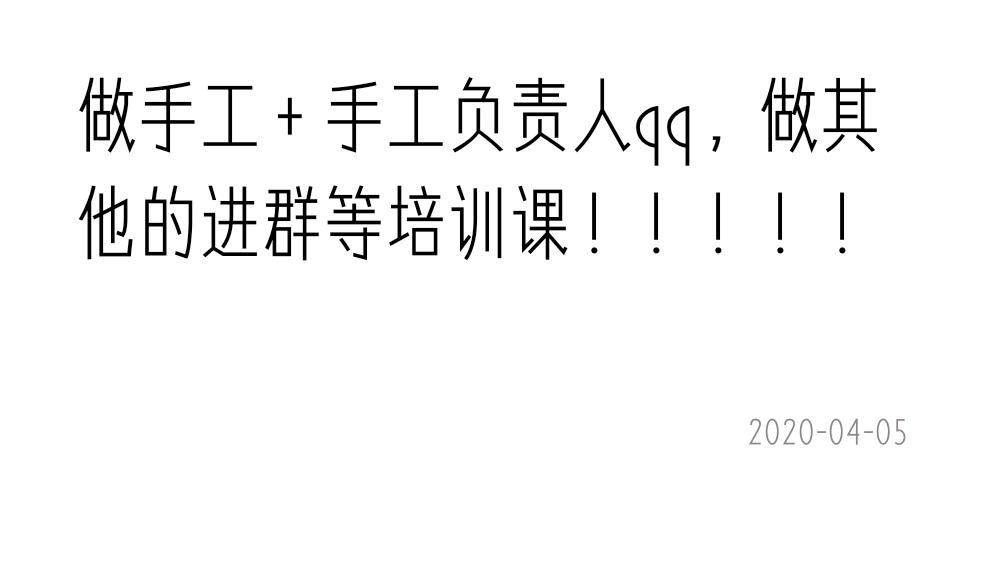 一分钱一个的手工活值得做吗,手工活480元加盟费是真的吗