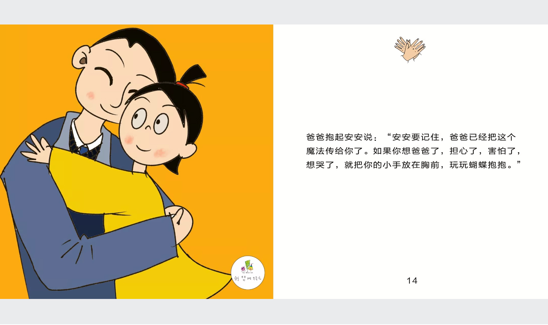 爸爸的《蝴蝶抱抱》魔法，给你力量，给你勇气