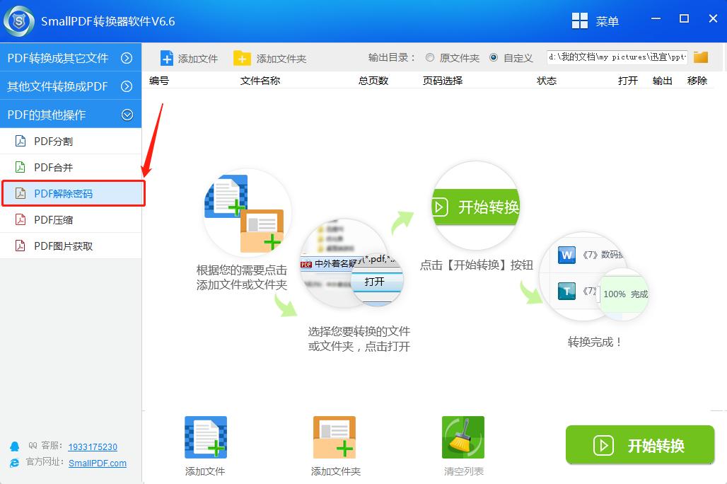 wps解除pdf密码,pdf密码忘了不要紧三步轻松解除