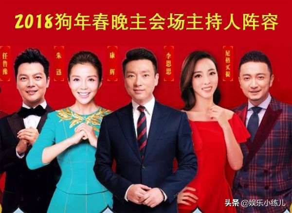 2023年春晚主持人阵容首次发布,2020年的春晚主持人都有谁