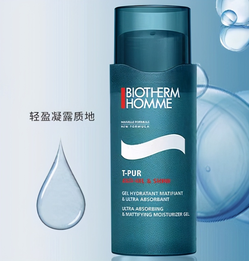 碧欧泉男士清爽净油三部曲,碧欧泉男士水动力清爽保湿凝露