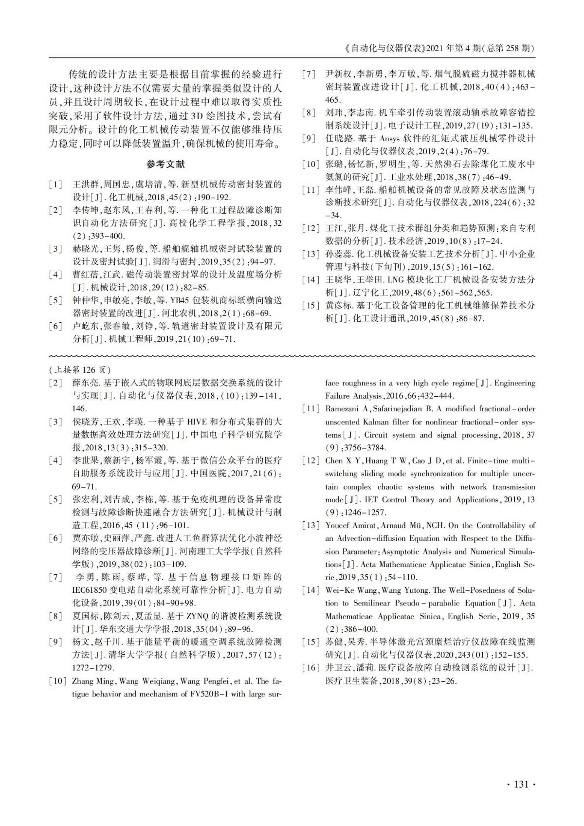 技术应用论文,技术应用类论文题目