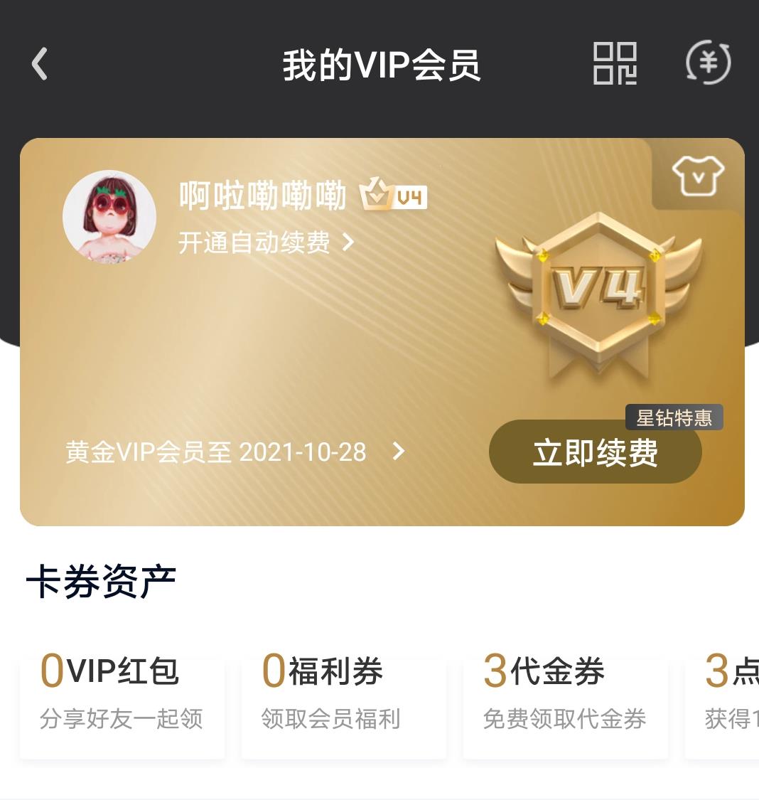 爱奇艺黄金VIP会员到期自动会续费？