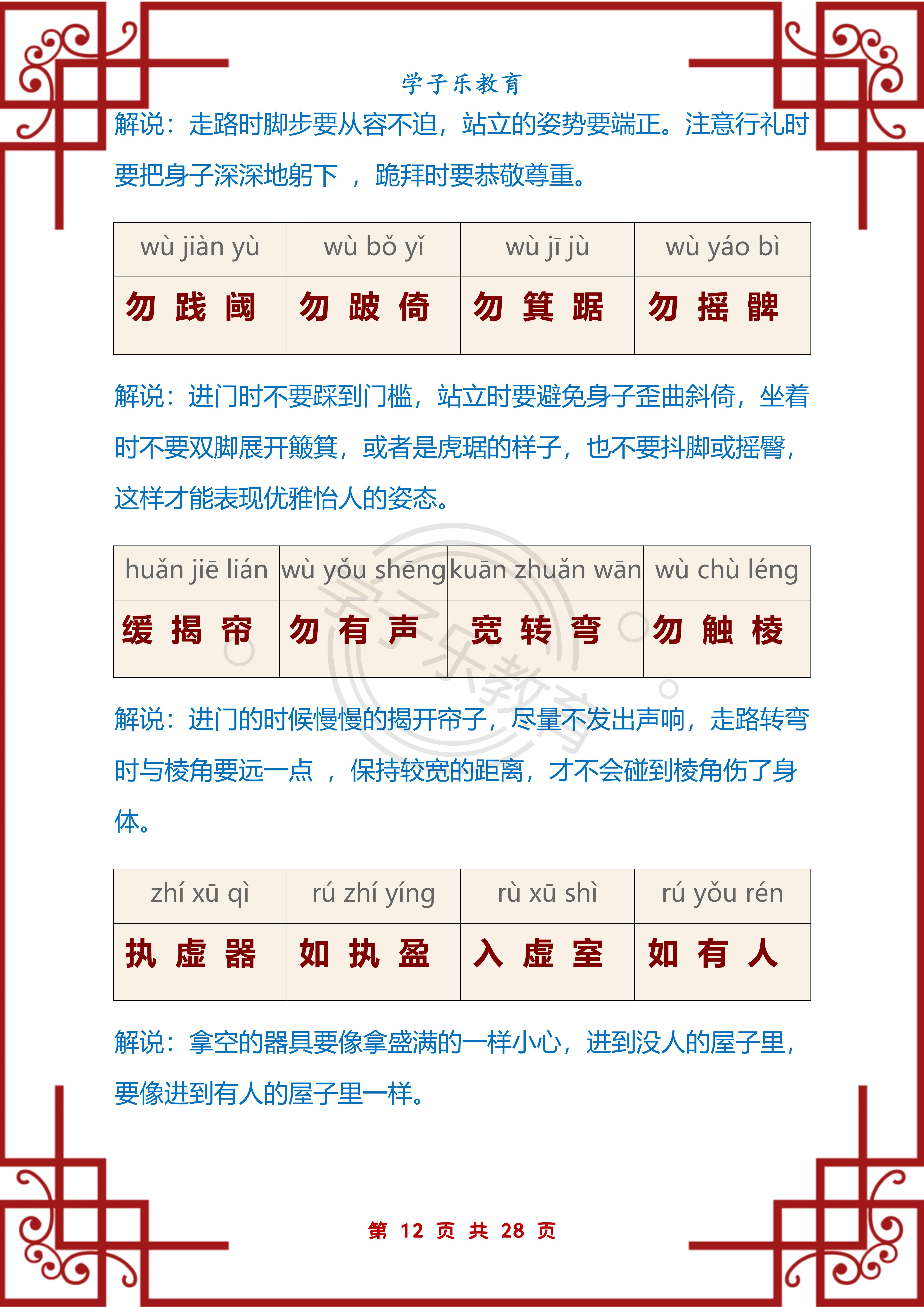 国学弟子规完整版视频教学,弟子规全文注音及详细解释