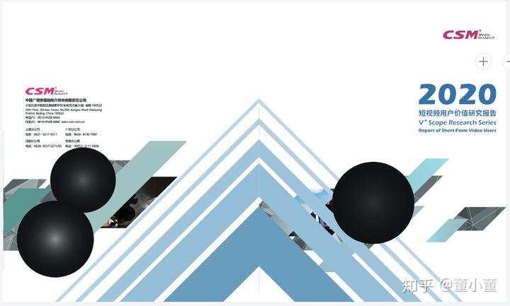 2021年短视频行业研究报告整顿，一共80份报告，欢迎收藏
