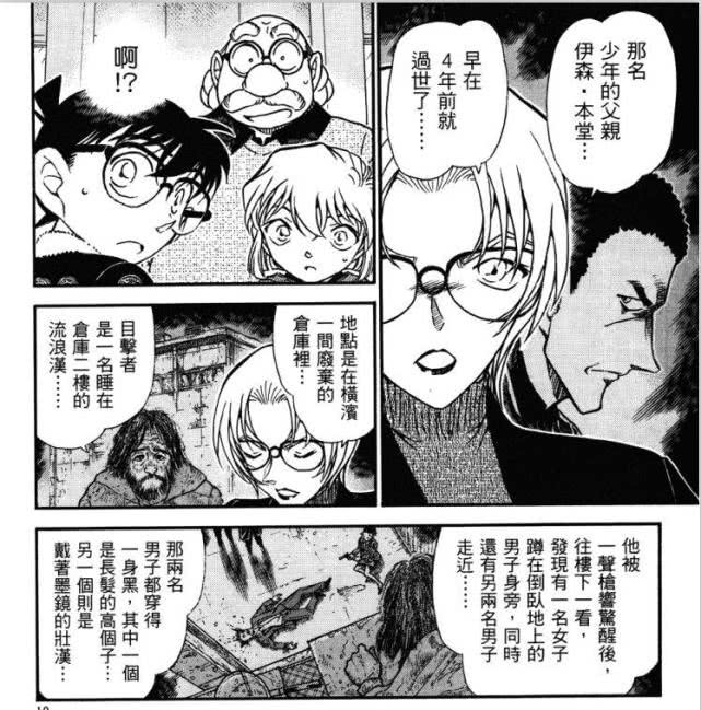 柯南中人物分析,柯南主线人物身份