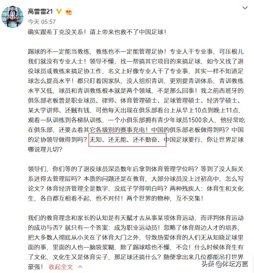 真敢说！39岁留洋老将再次炮轰，700字长文痛斥足协领导无知无能