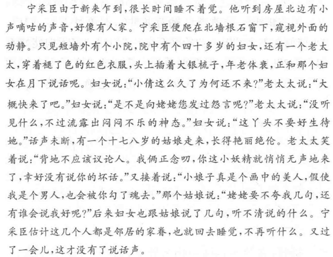 聊斋志异聂小倩古文,聊斋志异聂小倩原文及翻译