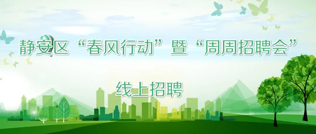 线上招聘计划招聘50个岗位,最新线上招聘岗位信息