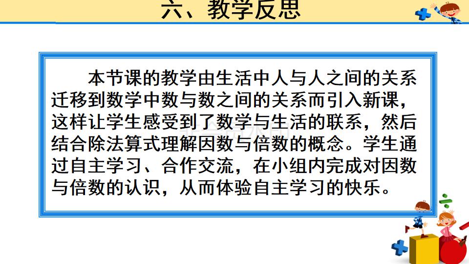 乡村廖老师五年级数学因数和倍数,培优课堂五年级数学倍数因数分析