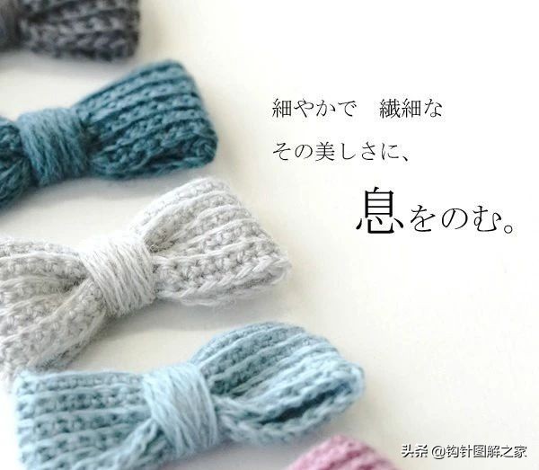 钩针蝴蝶结花样大全图解,钩针蝴蝶结教程全过程