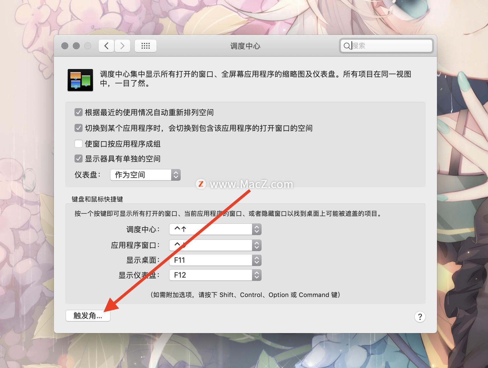 mac新电脑到手后必做的七个设置,学会这5个设置让你的mac更好用