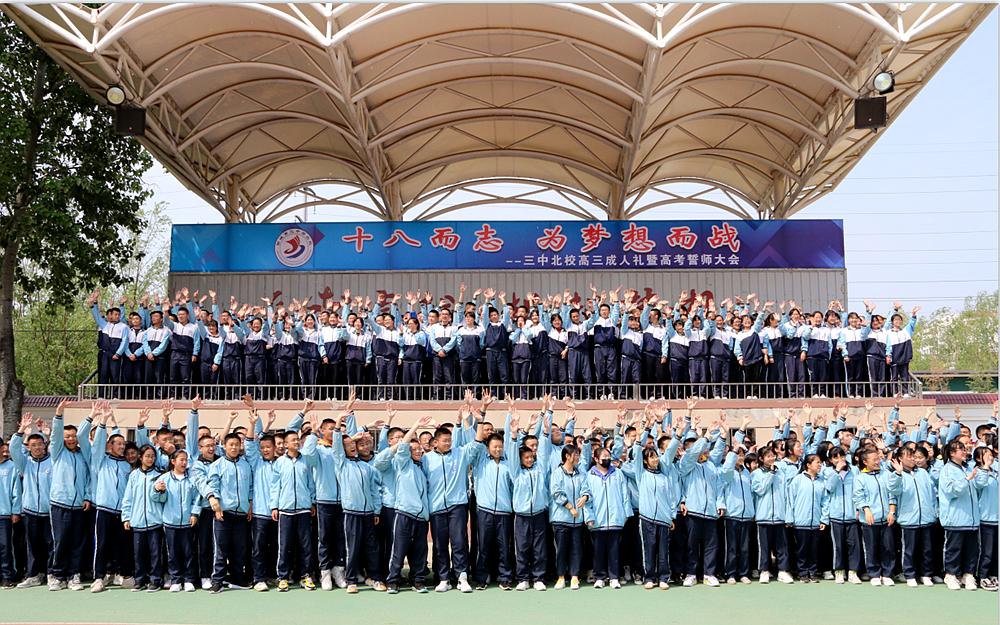 聚焦｜立鸿鹄志，做奋斗者：追求卓越、争创一流的聊城三中北校