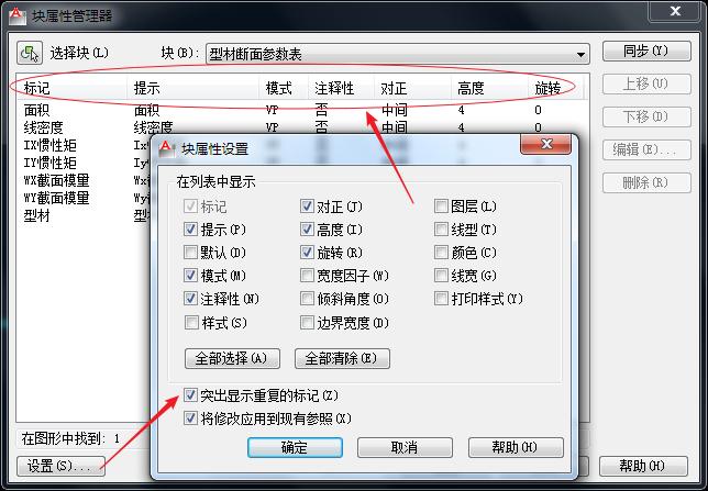 cad增强属性管理器,cad属性管理工具