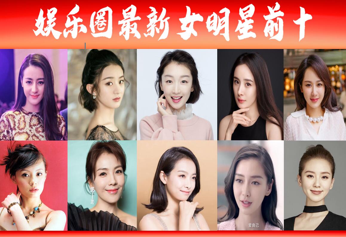 娱乐圈20位女星前后对比,娱乐圈十位女星