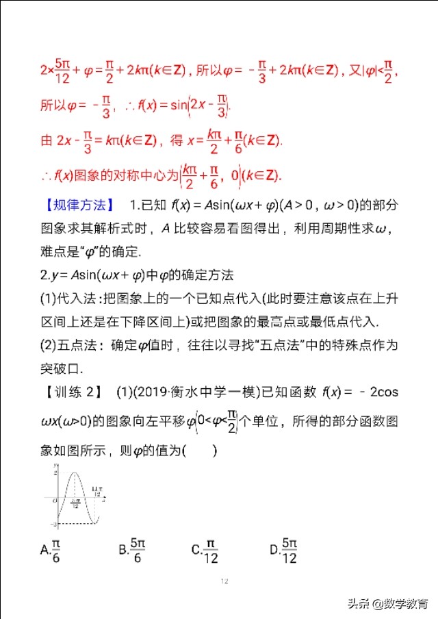 数学一轮复习23，函数y＝Asin,ωx＋φ的图象与性质