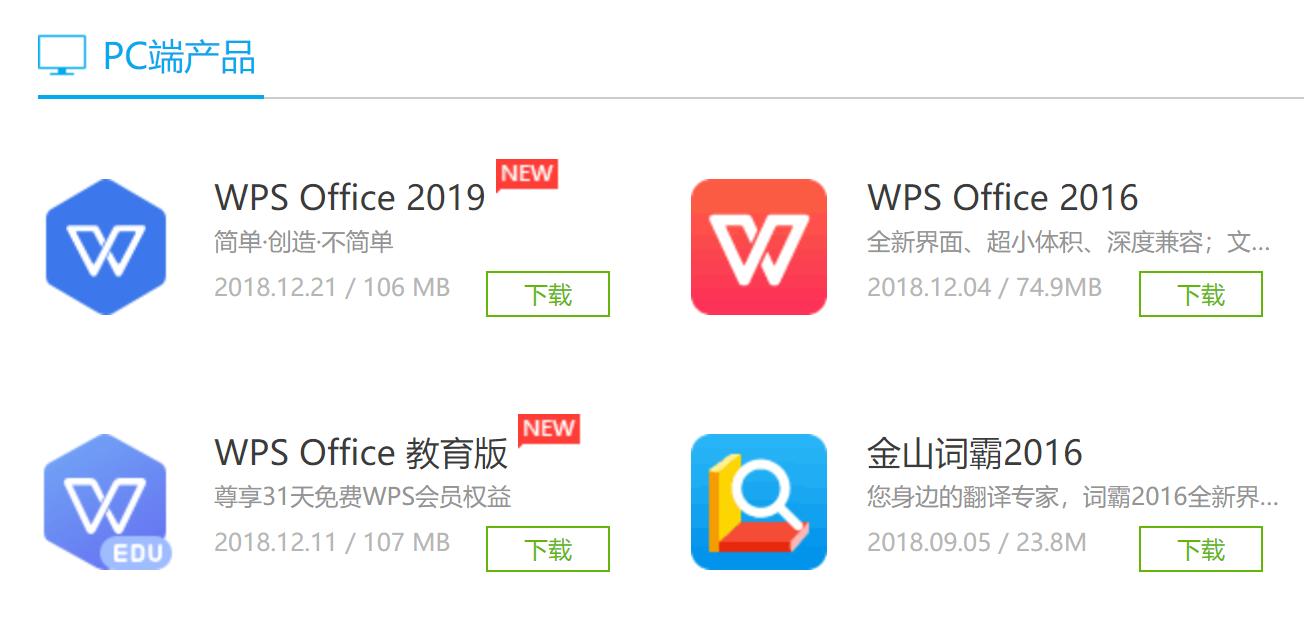 原来WPS一直都在努力，WPS教育版来了都不知道