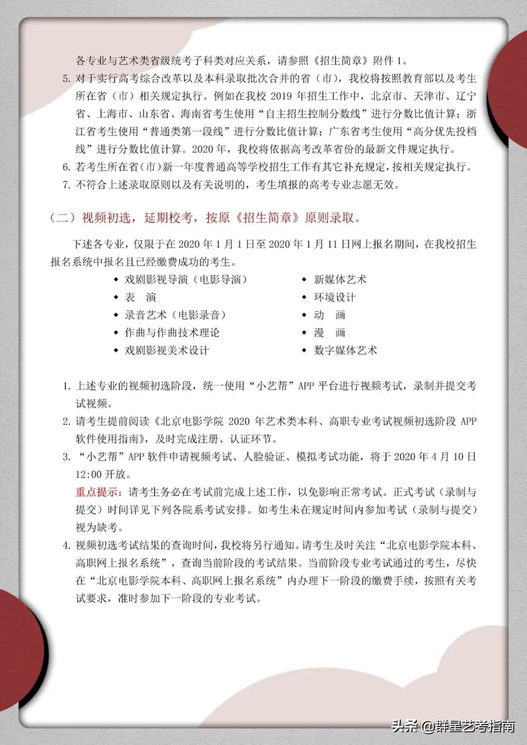 群星艺考补文化课吗,群星艺考寒假班招生简章