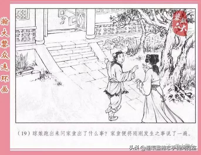 《南游记》4,投胎萧家庄