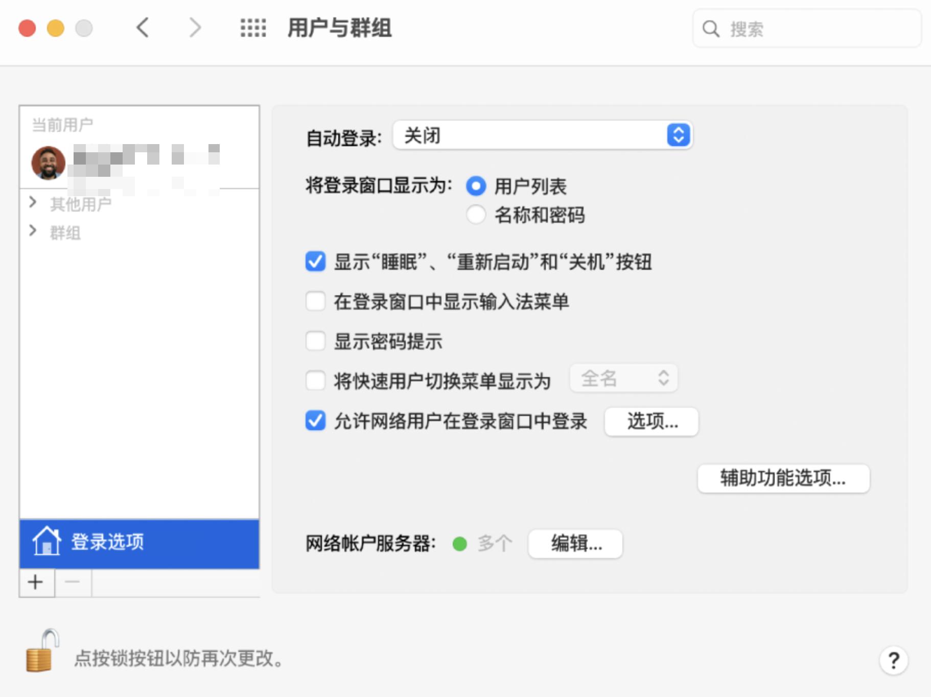 Mac上如何快速切换登录多个用户？