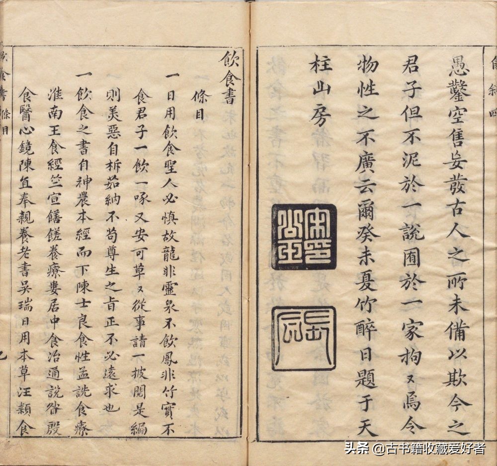 古书籍推荐：「饮食书」明代宋公玉编著食谱药膳著作