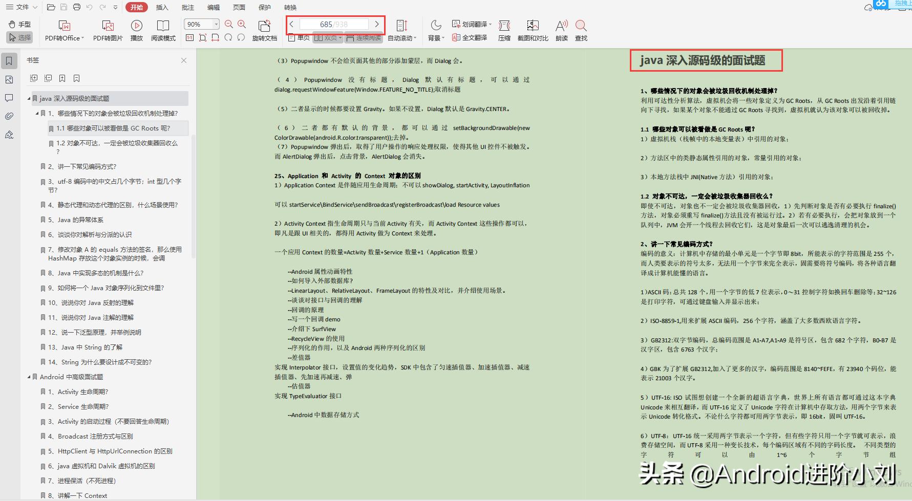 安卓开发工作期望薪资,安卓开发工程师薪资