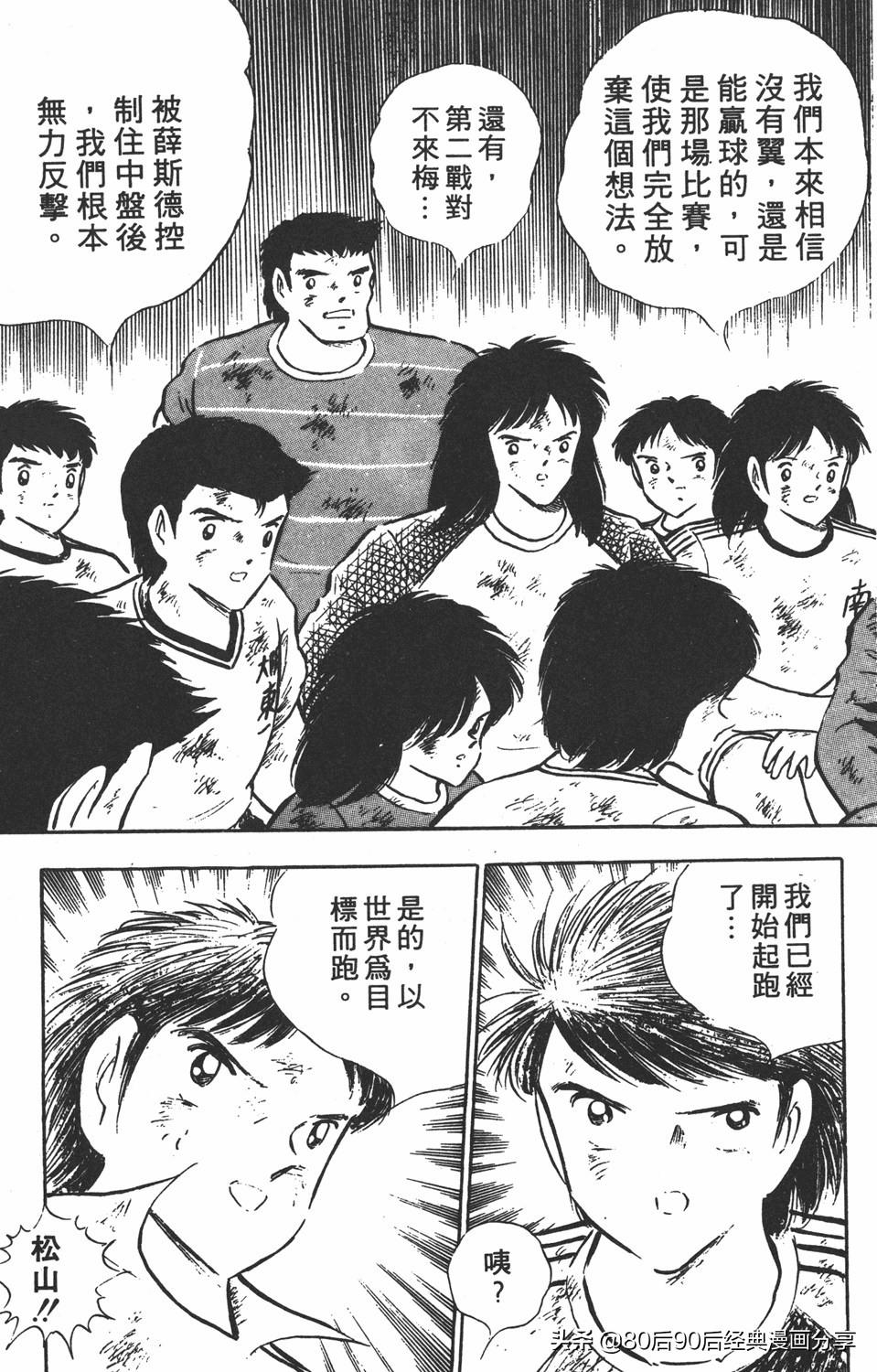 足球小将翼原创赛程,足球小将小翼27集