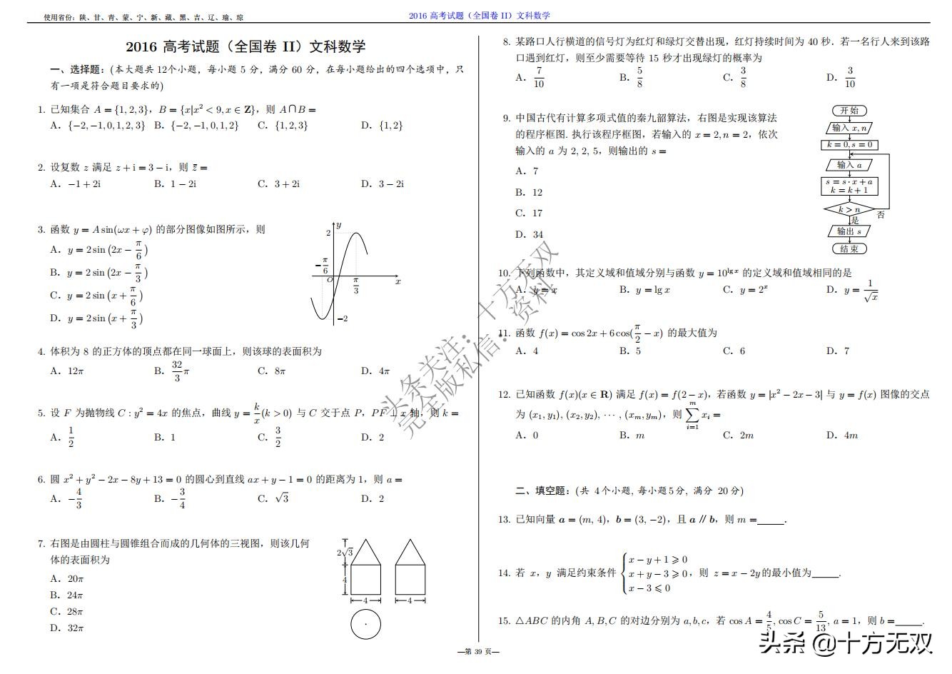 2023年高考数学试卷真题全国乙卷,2019高考真题数学全国卷二卷