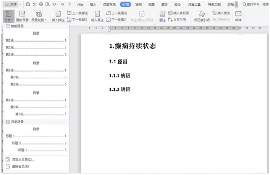 毕业论文标题目录和图表目录自动生成方法
