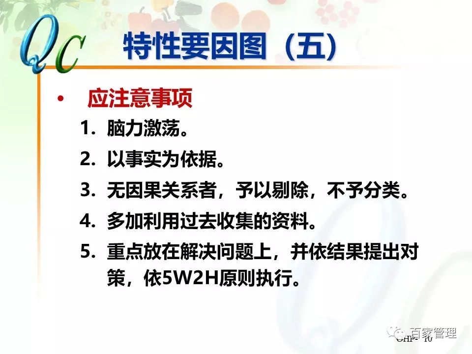 怎么制作qc七大手法ppt,qc七大手法相对应的图表