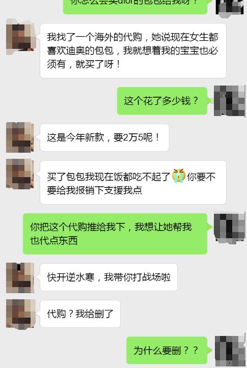女富婆吐槽：游戏CP送我100块包邮迪奥包，却让我给他报销25000？