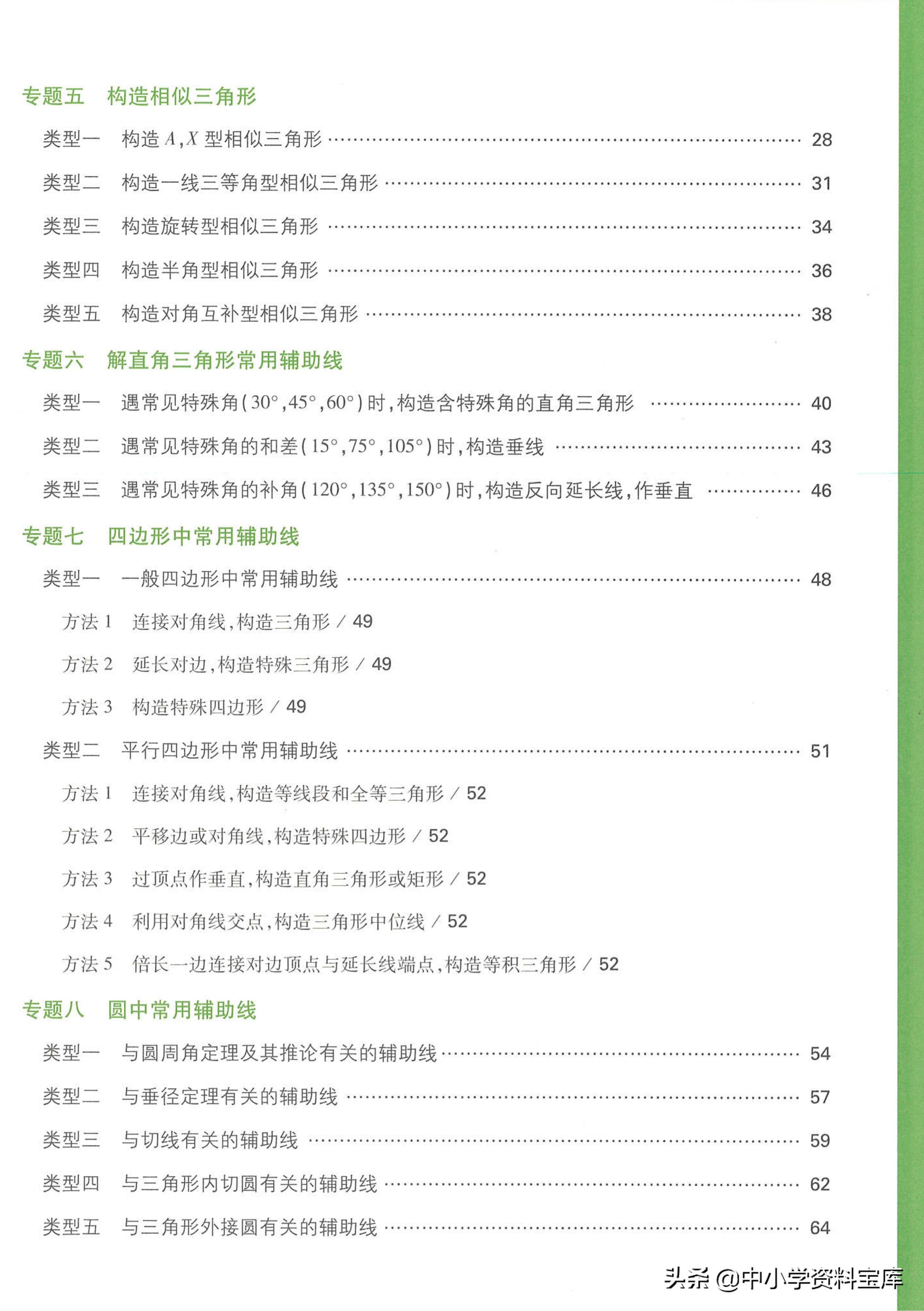 几何辅助线例题讲解视频,初中几何辅助线练习提升