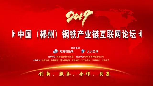 2023中国钢铁产业链峰会,钢铁产业链发展形势高峰论坛
