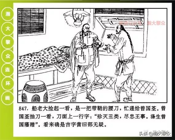 曾国藩连环画黑雨七册,曾国藩连环画黑雨10