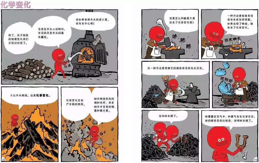 物理漫画科普,漫画书《这就是物理》