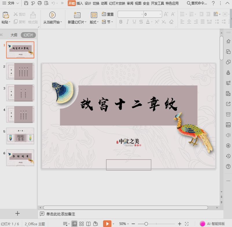 如何把多张ppt放在一张纸上打印,ppt如何拼成多张打印出来